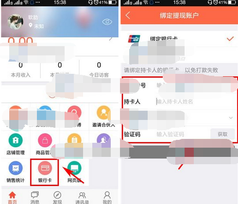 萌店APP怎么绑定银行卡号？绑定银行卡号的方法说明