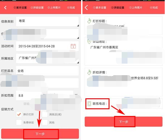 店连店APP怎么发布打折商品？发布打折商品的方法分享