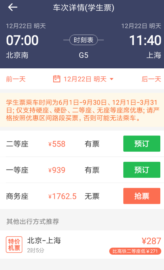 使用铁友火车票APP怎么抢下铺？抢下铺的操作方法说明