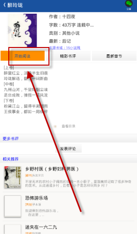 在笔趣阁里怎么进行阅读?笔趣阁阅读方法说明 在笔趣阁里怎么进行阅读?笔趣阁阅读方法说明