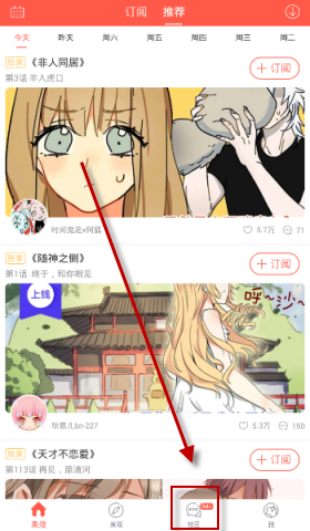 在漫漫漫画里怎么关注作者？关注作者的方法讲解