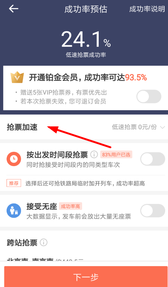 铁友火车票APP怎么将加速包取消？取消加速包的方法介绍