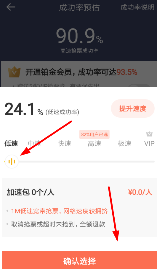 铁友火车票APP怎么将加速包取消？取消加速包的方法介绍