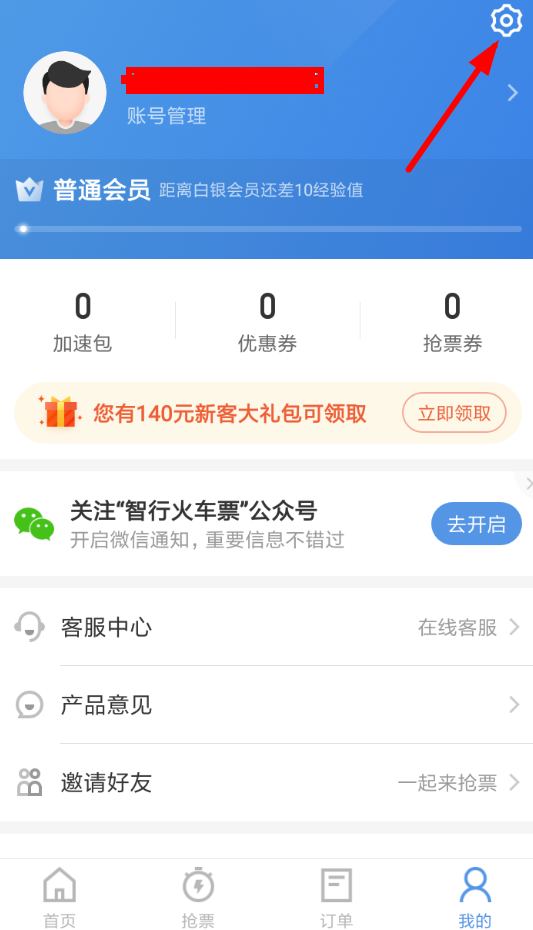 智行火车票APP怎么取消免密支付？免密支付取消方法说明