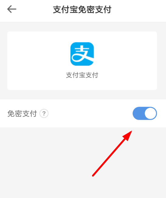 智行火车票APP怎么取消免密支付？免密支付取消方法说明