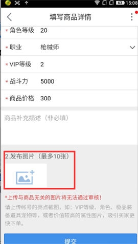 交易猫APP怎么提交游戏图片？游戏图片提交方法说明