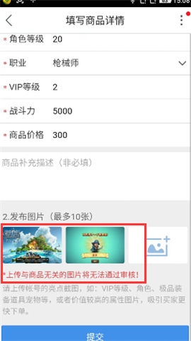 交易猫APP怎么提交游戏图片？游戏图片提交方法说明