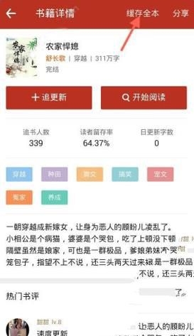 追书神器里缓存功能怎么使用？缓存功能使用方法一览