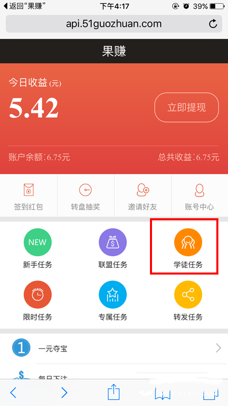 果赚app中如何查看ID？查看ID的方法一览