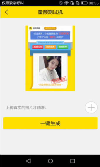 童颜测试机怎么使用?童颜测试机使用方法介绍 童颜测试机怎么使用?童颜测试机使用方法介绍