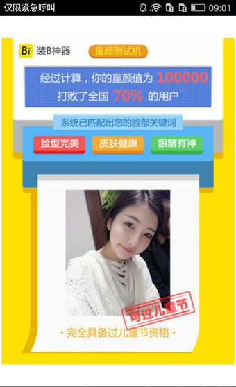 童颜测试机怎么使用?童颜测试机使用方法介绍 童颜测试机怎么使用?童颜测试机使用方法介绍