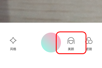 轻颜相机APP怎么取消美妆？取消美妆的方法说明