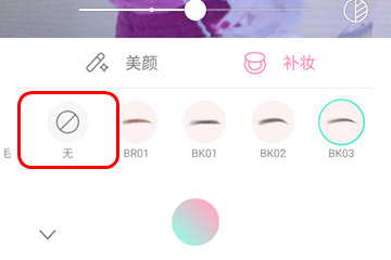 轻颜相机APP怎么取消美妆？取消美妆的方法说明