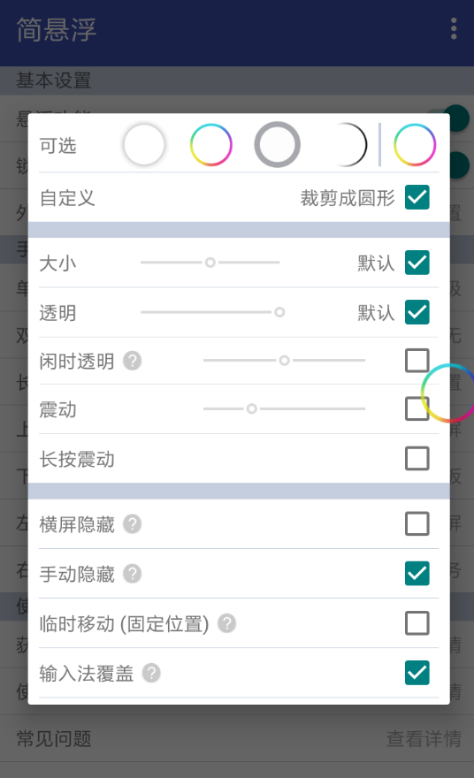 简悬浮APP怎么使用？简悬浮使用方法介绍