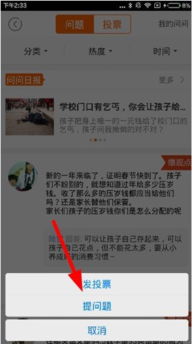 手心网中怎么进行提问？手心网提问的方法说明