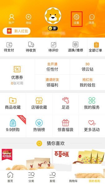 苏宁易购APP怎么退出？退出苏宁易购的方法说明