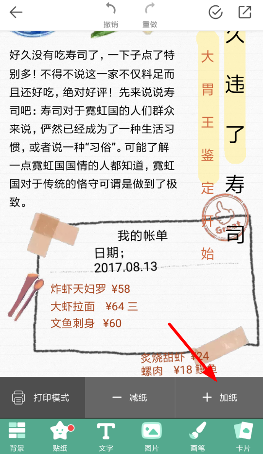 mori手帐APP怎么去水印？去水印的操作步骤分享