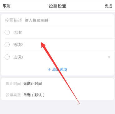 美篇APP怎么设置投票？投票的设置方法说明