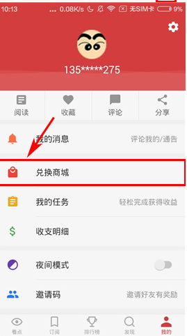 云看点APP怎么进行提现？进行提现的操作步骤分享