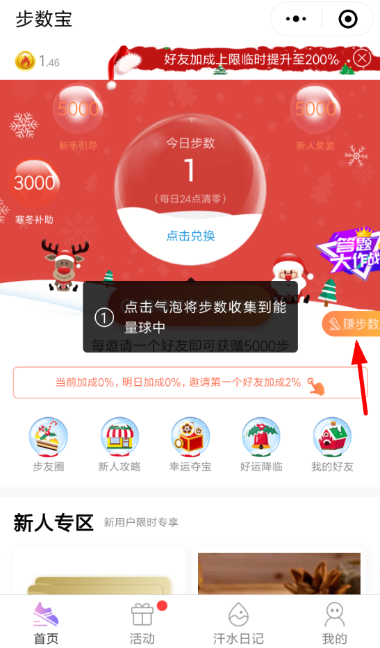 微信步数宝怎么增加运动步数?增加运动步数的方法说明 微信步数宝怎么增加运动步数?增加运动步数的方法说明