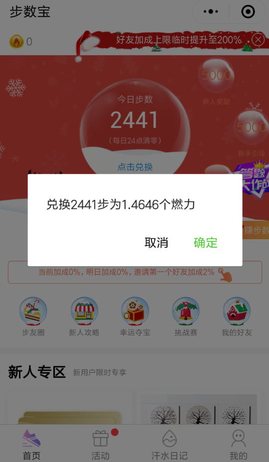 微信步数宝怎么增加运动步数?增加运动步数的方法说明 微信步数宝怎么增加运动步数?增加运动步数的方法说明