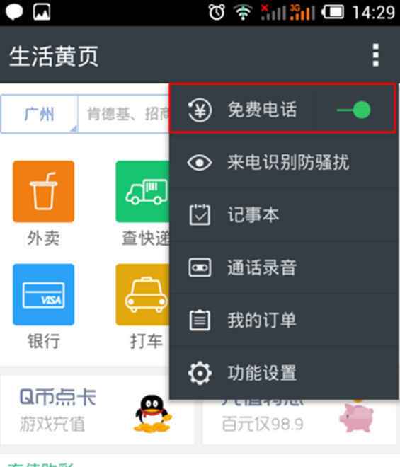 触宝电话APP怎么增加通话时长？增加通话时长的步骤一览