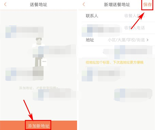 回家吃饭APP怎么添加收货地址？添加收货地址的方法说明