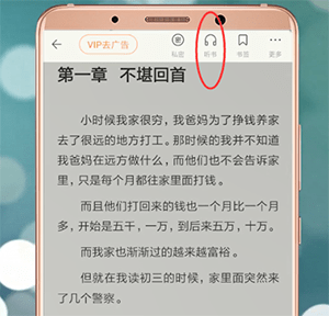 百度阅读APP怎么设置听书状态？听书状态设置方法说明