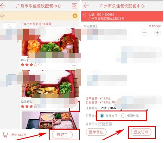 马上吃APP怎么选择在线支付？选择在线支付的方法讲解