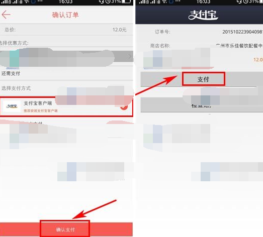 马上吃APP怎么选择在线支付？选择在线支付的方法讲解