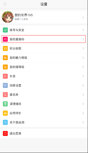 盘丝洞APP如何获得邀请码？获得邀请码的方法说明