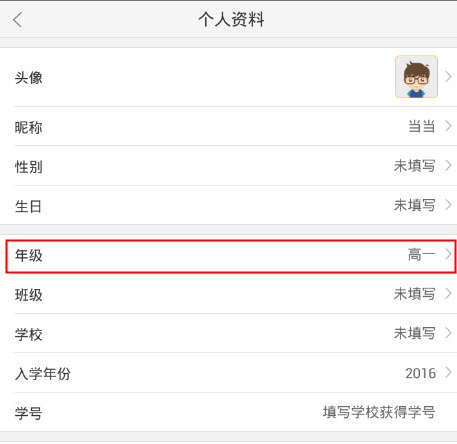 作业帮APP怎么修改年级？作业帮APP年级修改步骤一览