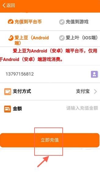 在爱上游戏里怎么进行充值？爱上游戏充值方法说明