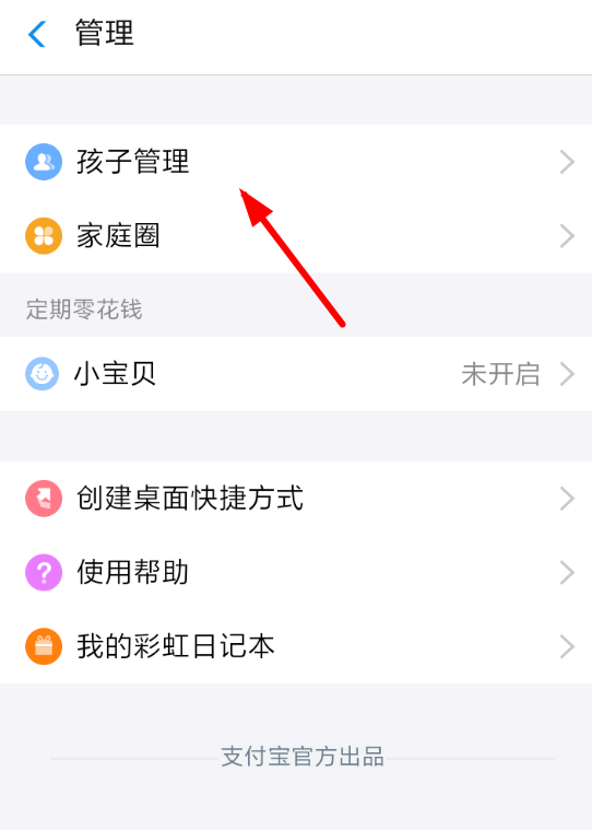 支付宝APP怎么关闭小钱袋？关闭小钱袋的方法说明