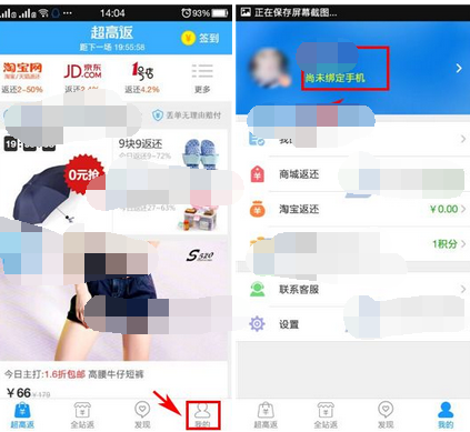 返还APP怎么绑定手机号码？绑定手机号码的方法说明