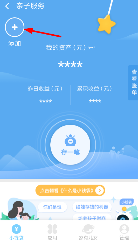 支付宝APP怎么开通钱袋？开通钱袋的方法说明