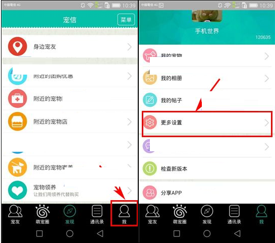 宠信APP怎么更改密码？更改密码的方法说明