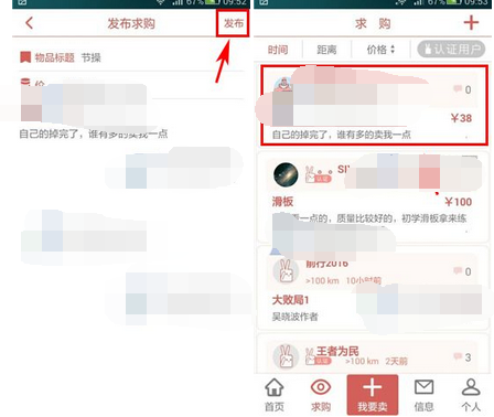 贰货APP怎么发布求购信息？发布求购信息的方法说明