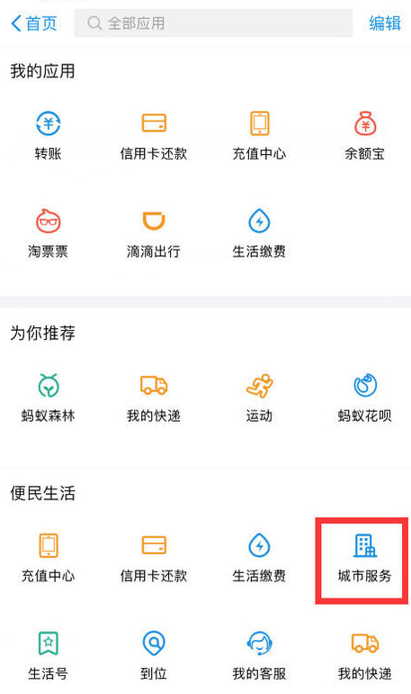 支付宝APP怎么缴纳交通违章罚款？缴纳交通违章罚款的步骤一览