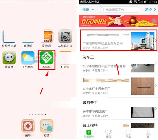 近多多APP如何申请报名？近多多APP申请报名步骤解析