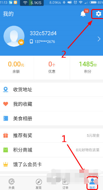 饿了么APP如何退出账号?饿了么APP退出账号方式介绍 饿了么APP如何退出账号?饿了么APP退出账号方式介绍