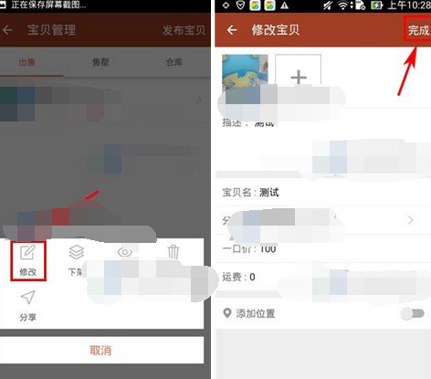 捡漏APP怎么更改宝贝信息？宝贝信息更改步骤介绍