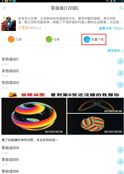 酷我听书APP怎么离线听书？离线听书方式一览