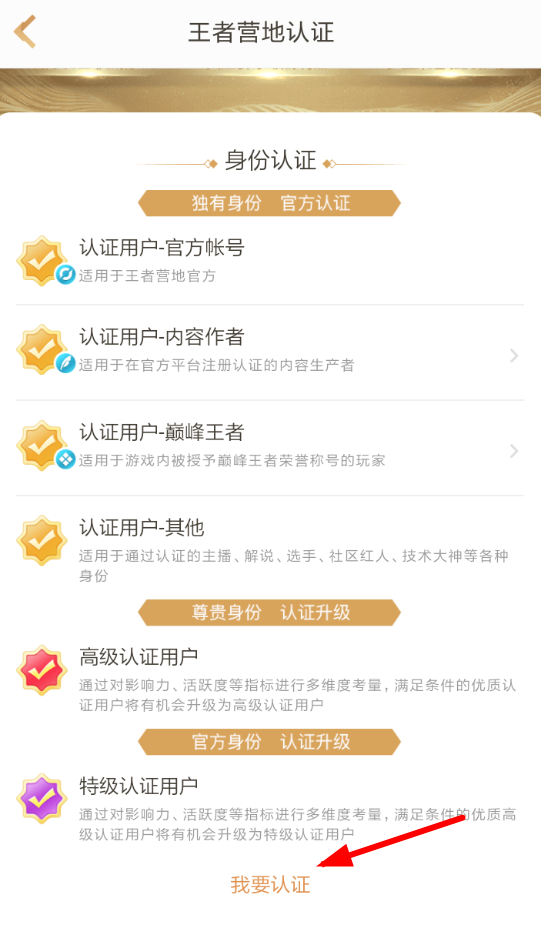 王者营地APP如何进行身份认证？身份认证流程一览