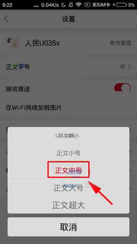 人民日报APP怎么调整字体大小？调整字体大小的方法说明