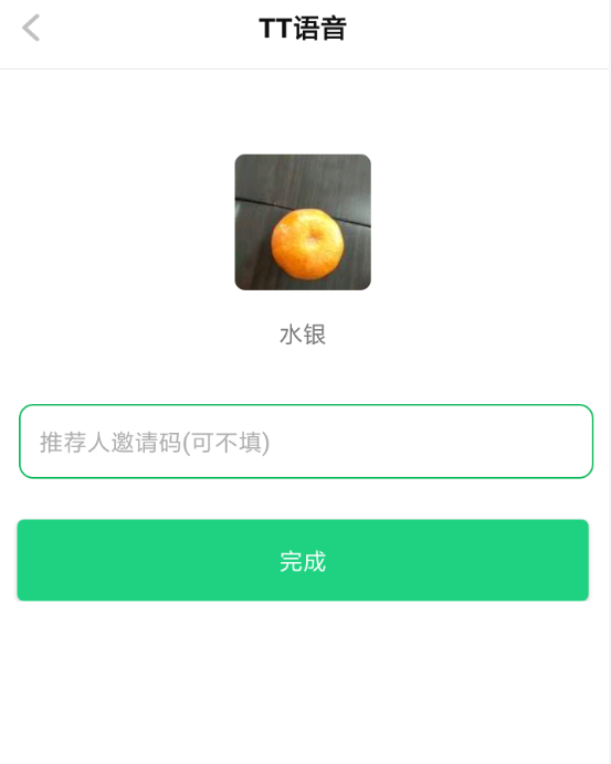 在TT语音里怎么填邀请码？填邀请码的方法说明