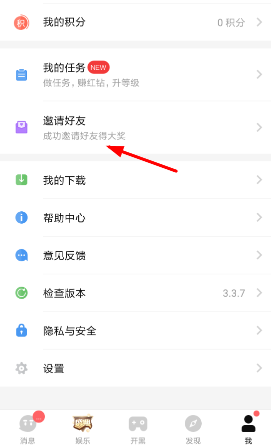 在TT语音里怎么填邀请码？填邀请码的方法说明