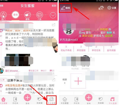 女生蜜蜜APP怎么更改特征？更改特征的方法一览