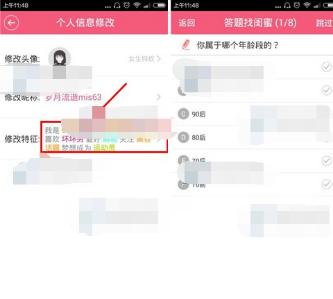 女生蜜蜜APP怎么更改特征？更改特征的方法一览