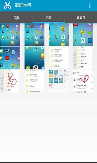 截屏大师app怎么使用？截屏大师使用方法说明